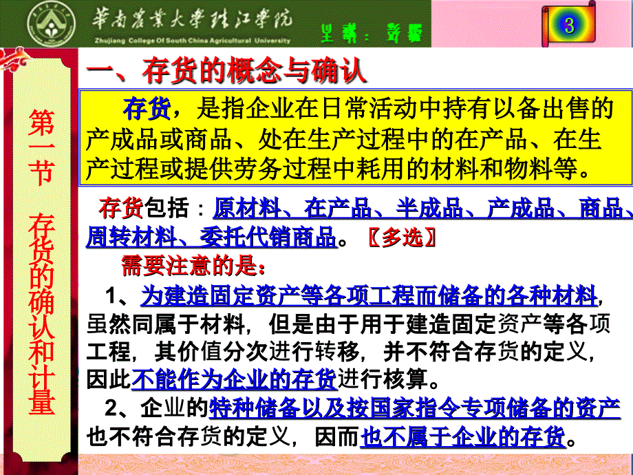 《中级财务会计》第03章存货.ppt_第3页