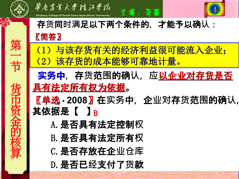 《中级财务会计》第03章存货.ppt_第4页