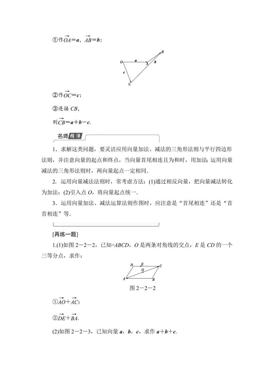 最新【课堂坐标】高中数学北师大版必修4学案：2.2　从位移的合成到向量的加法 Word版含解析_第5页