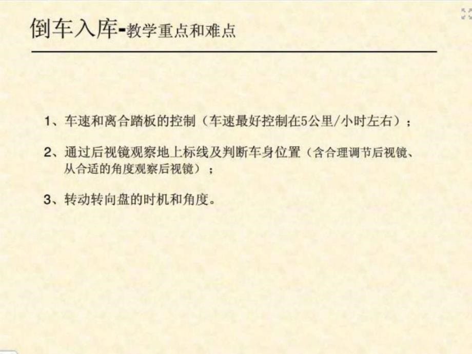 驾C1科目二教学技巧及评判新标准_第5页