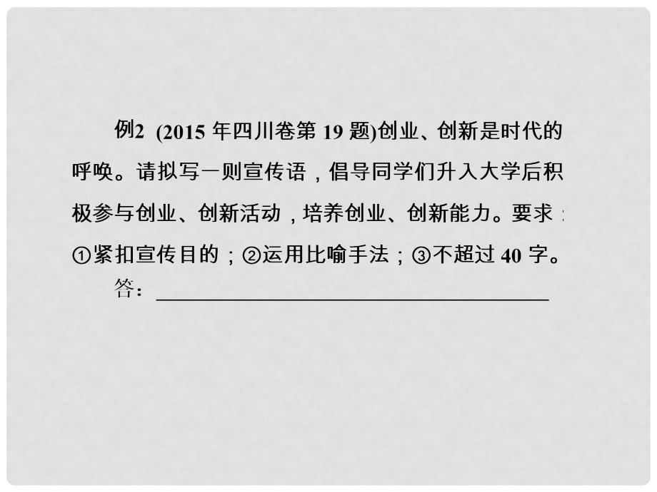 高考语文第一轮总复习 确使用常见的修辞手法课件_第4页