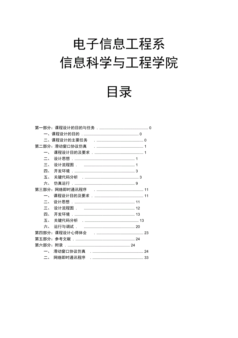 CSU通信网原理课程设计报告书_第2页