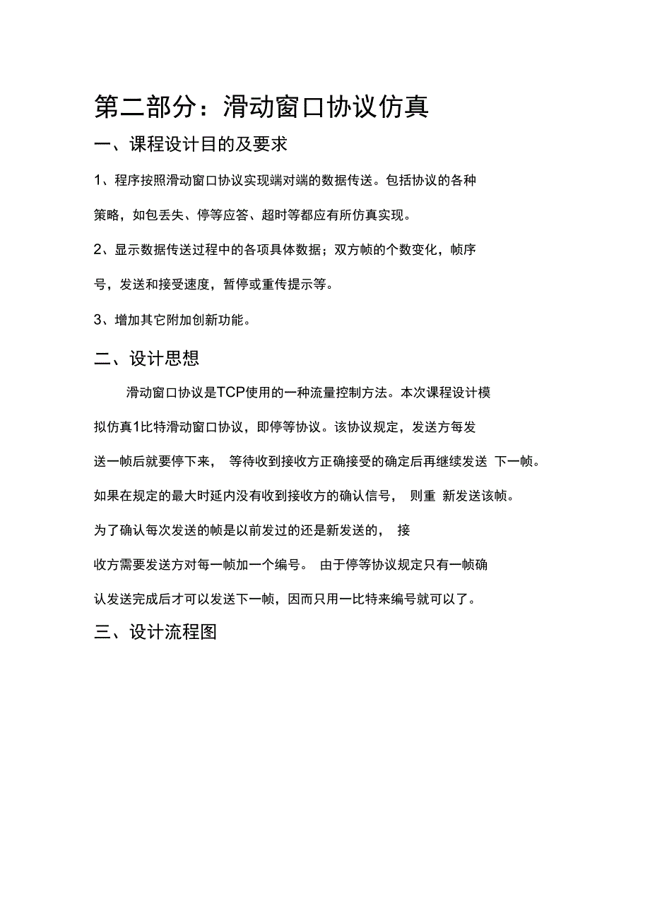 CSU通信网原理课程设计报告书_第4页