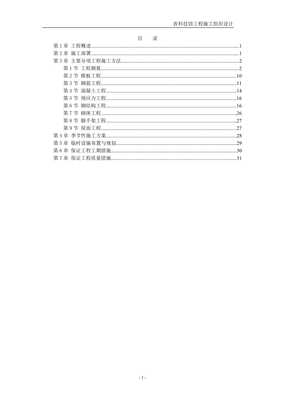 某省科技馆工程施工组织设计_第1页