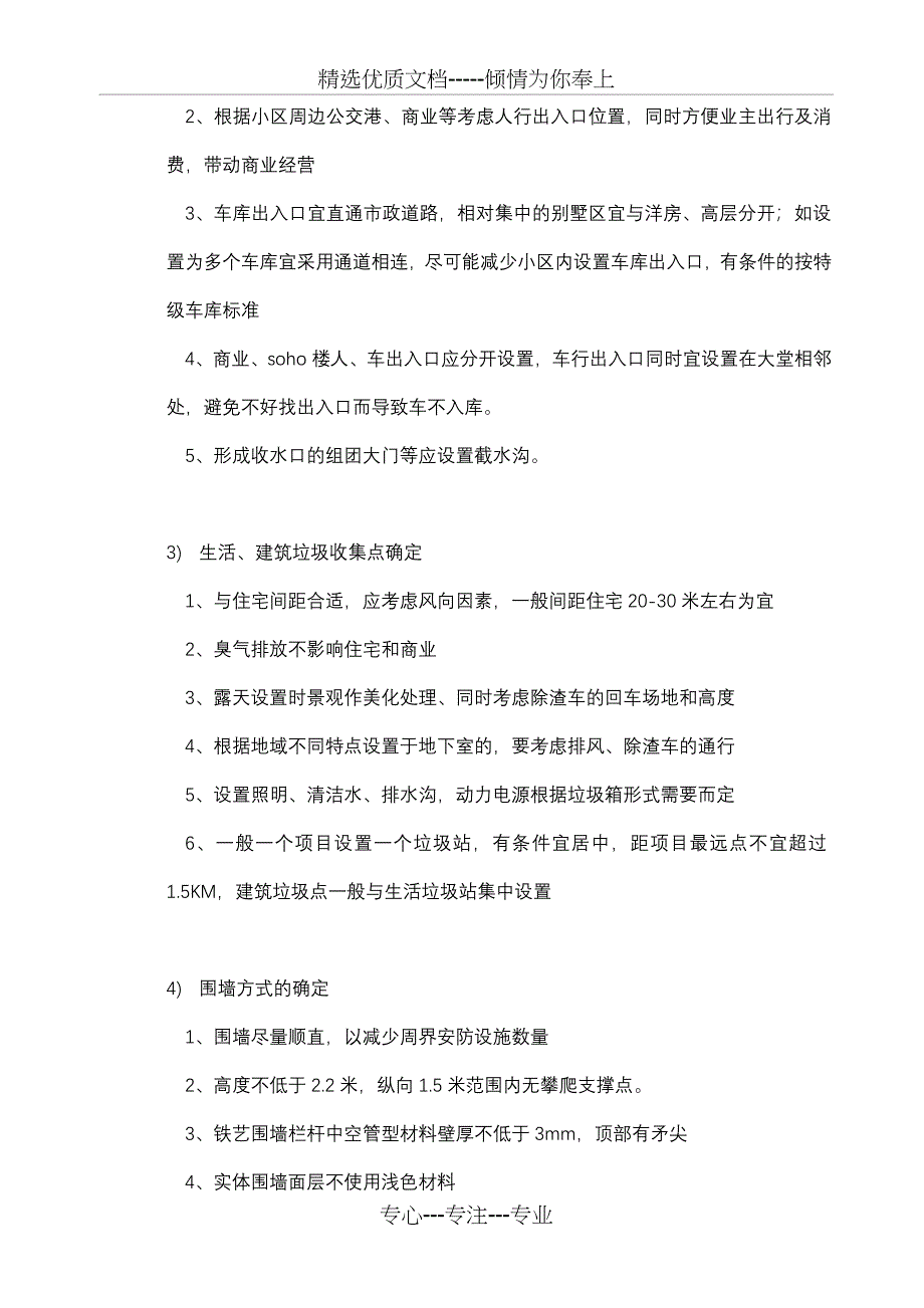 龙湖物业管理公司前期介入的主要工作内容_第3页