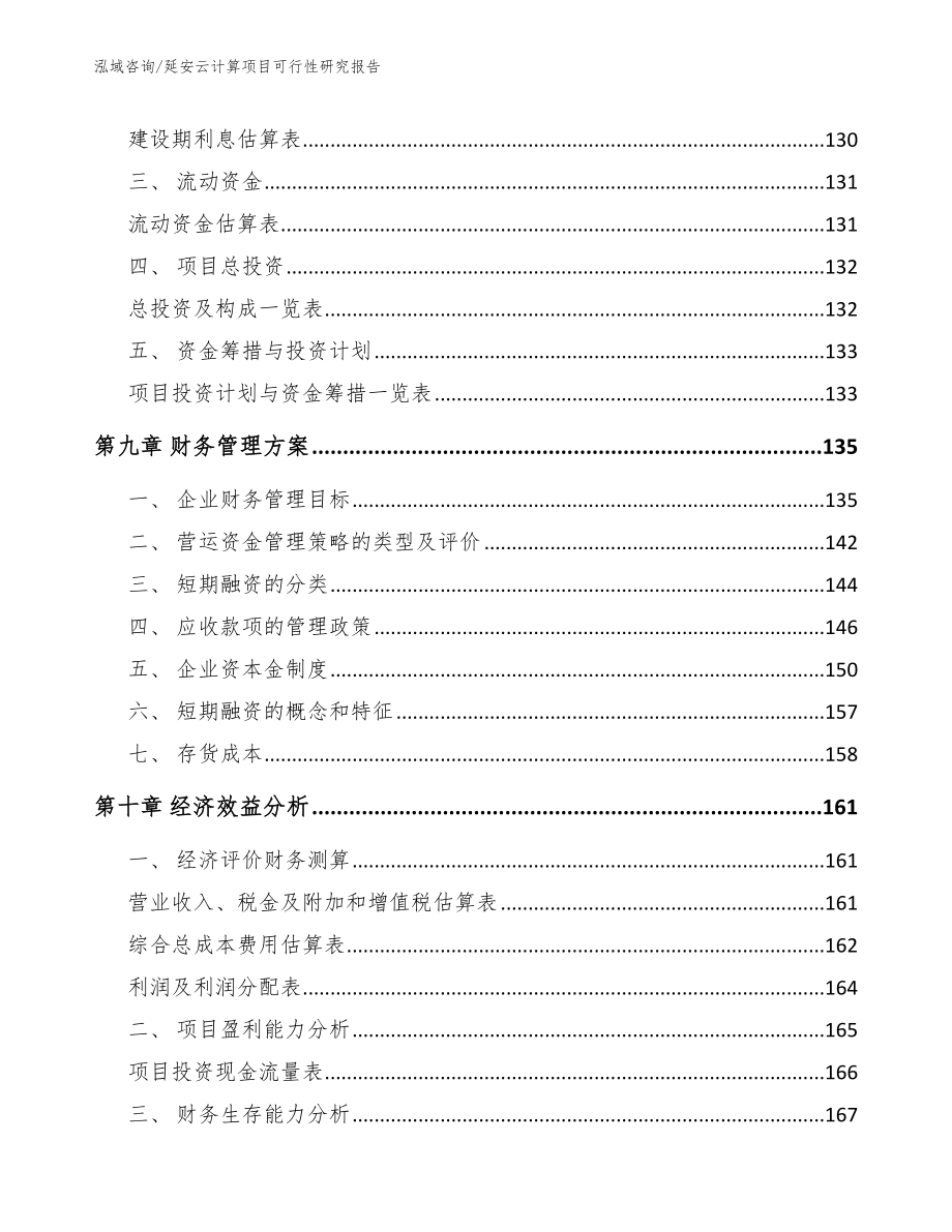 延安云计算项目可行性研究报告【范文参考】_第4页