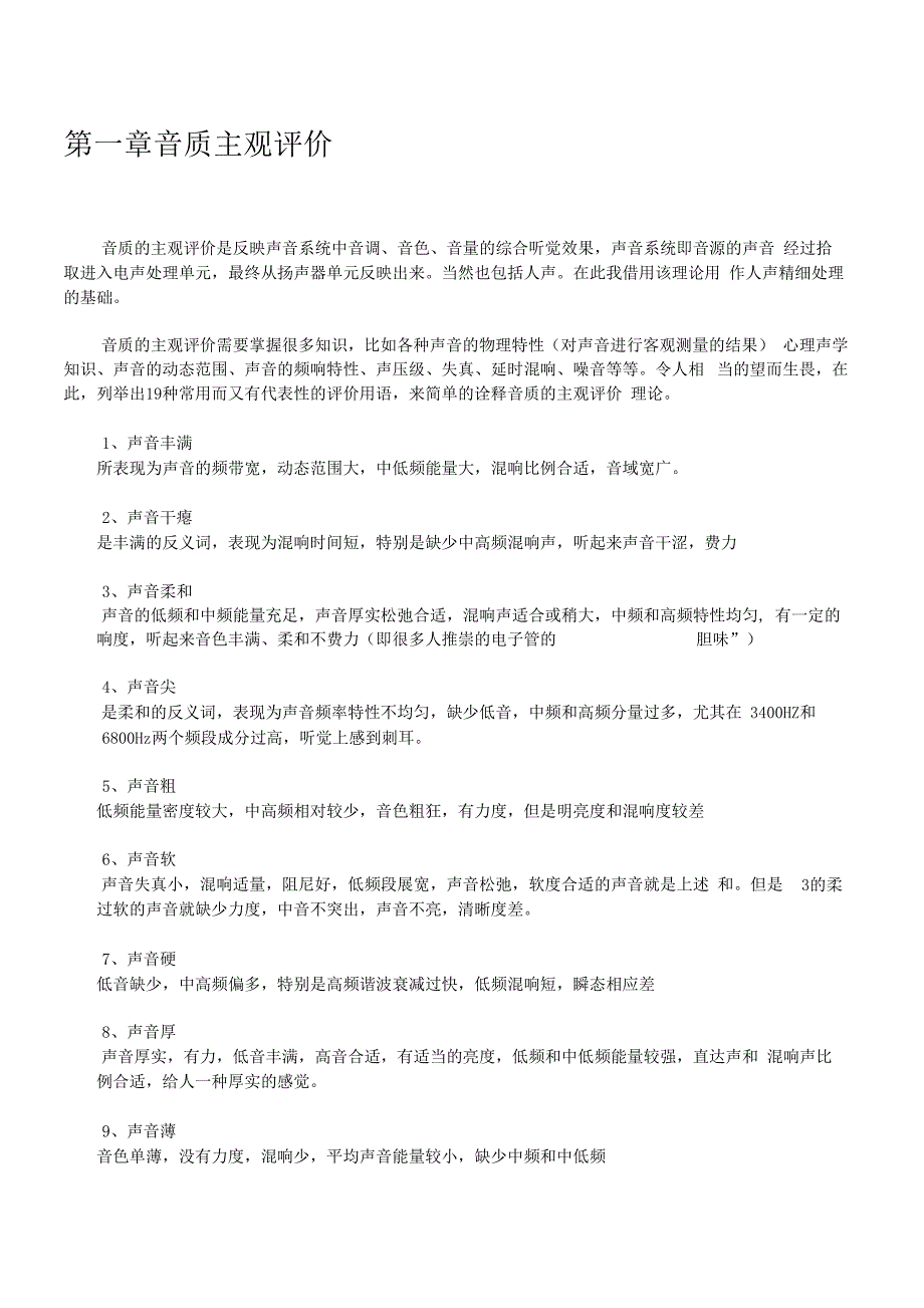 AdobeAudition的人声精细处理_第1页