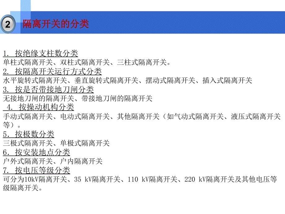 牵引变电所3隔离开关的运行与维护课件_第5页