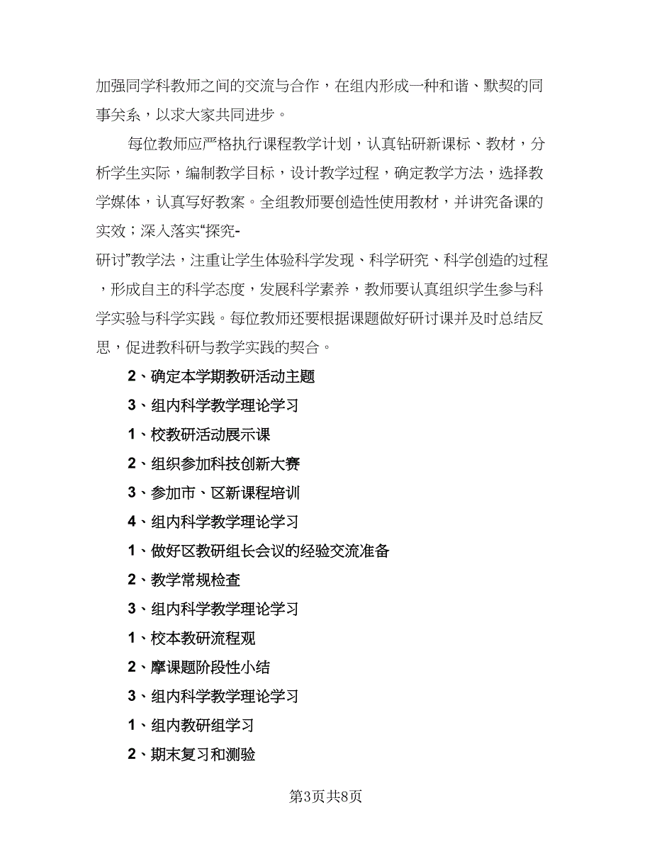 2023教师新学期教学计划范文（5篇）_第3页