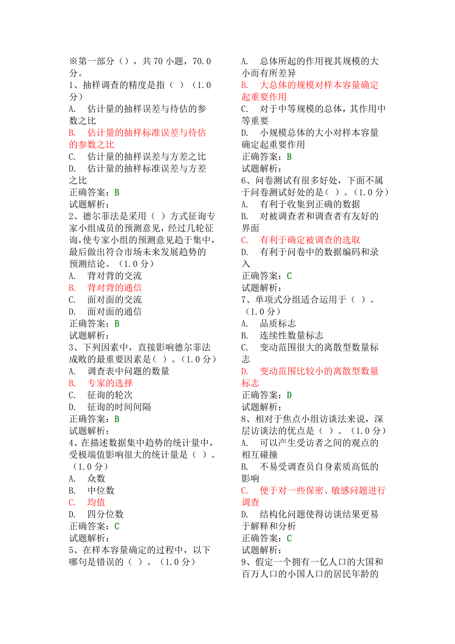 市调网考答案.doc_第1页