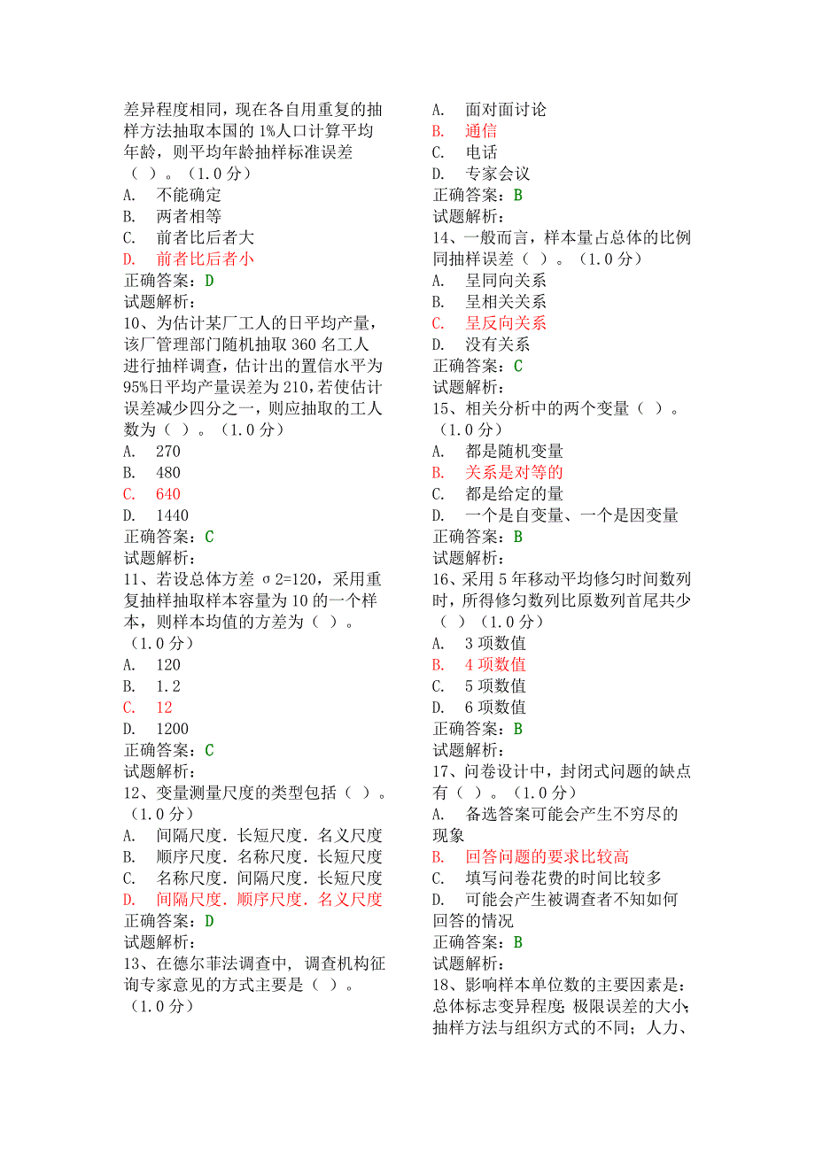 市调网考答案.doc_第2页