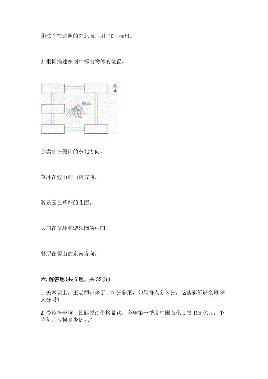 人教版三年级下册数学期中测试卷附答案【达标题】.docx_第4页