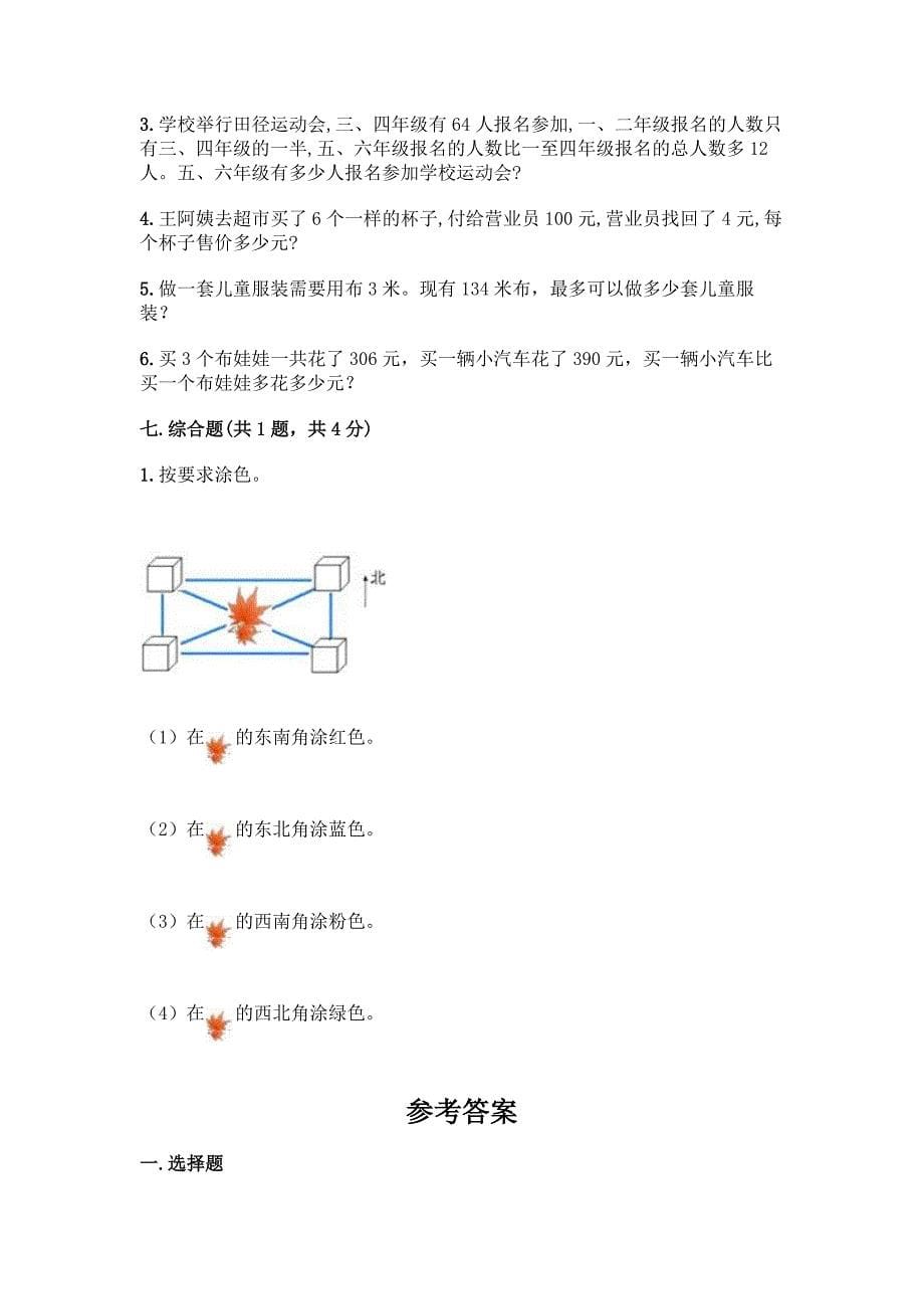 人教版三年级下册数学期中测试卷附答案【达标题】.docx_第5页