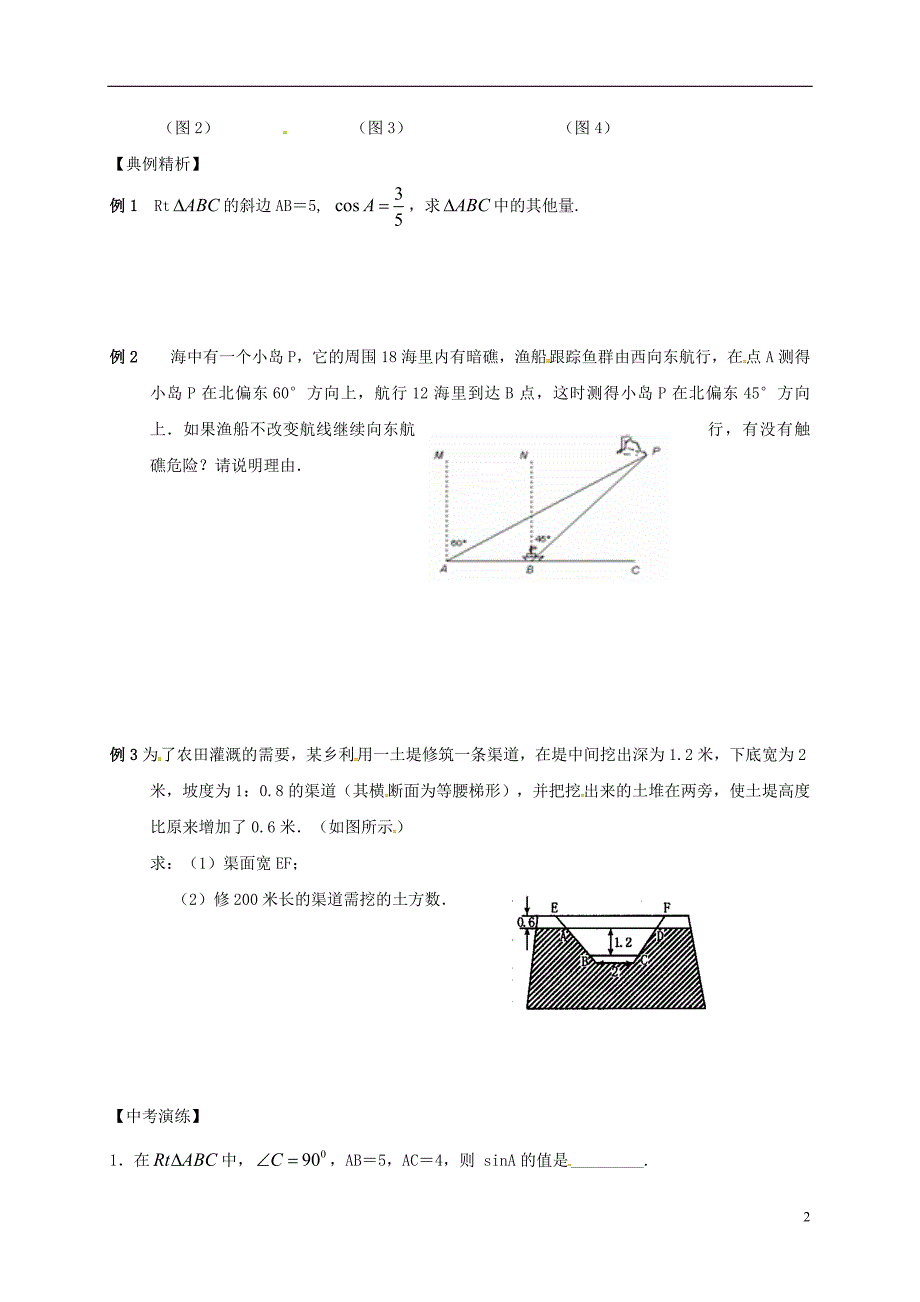 中考数学复习 课时32 解直角三角形及其应用导学案（无答案）.doc_第2页