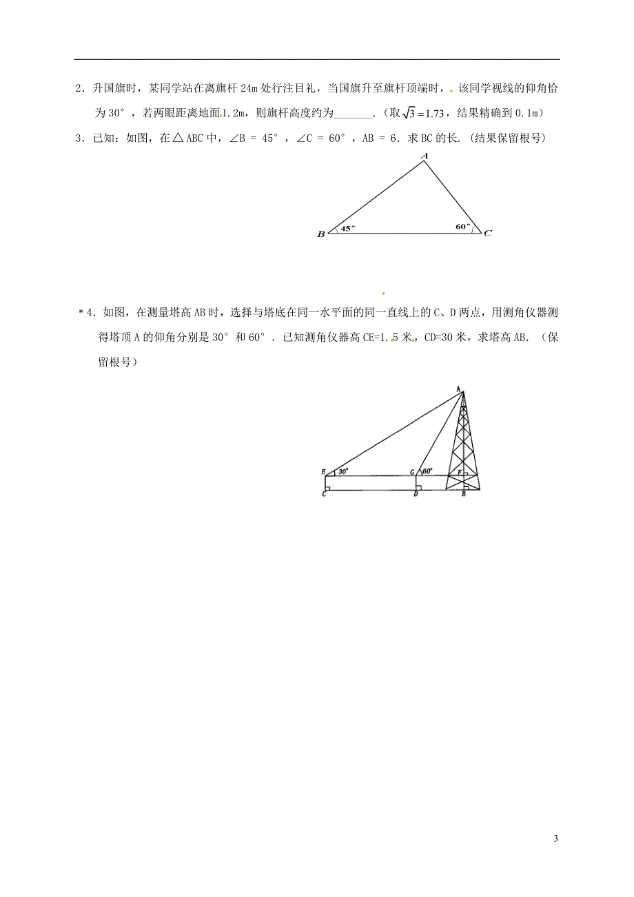 中考数学复习 课时32 解直角三角形及其应用导学案（无答案）.doc_第3页