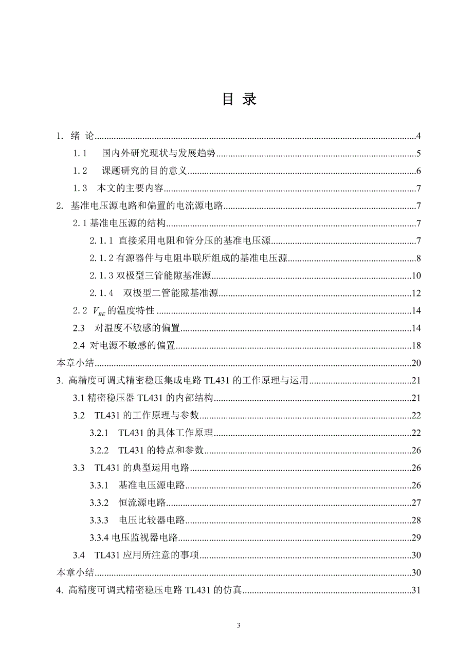 低压基准电压源电路的仿真分析学士学位论文_第3页