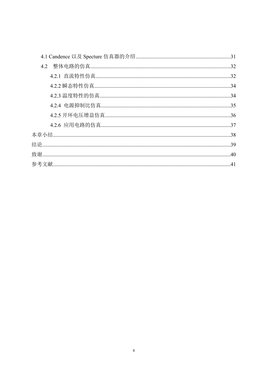 低压基准电压源电路的仿真分析学士学位论文_第4页
