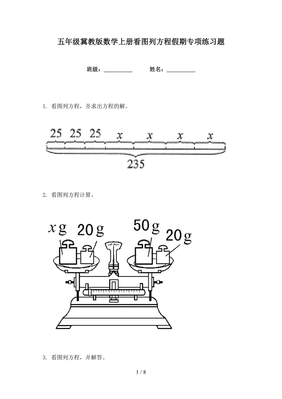 五年级冀教版数学上册看图列方程假期专项练习题_第1页