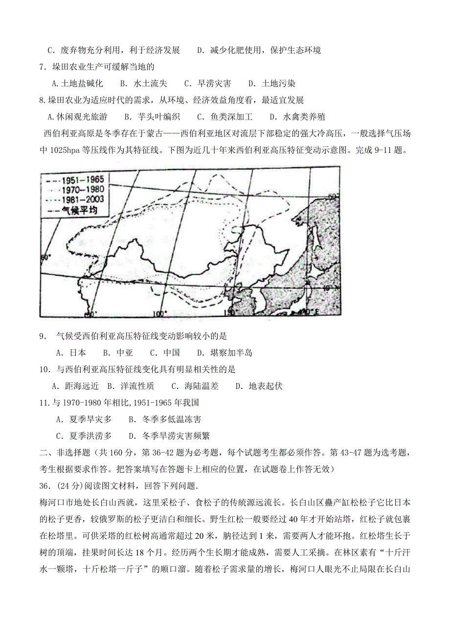 【最新】河北省衡水中学高三第十次模拟考试文综地理试卷含答案_第4页