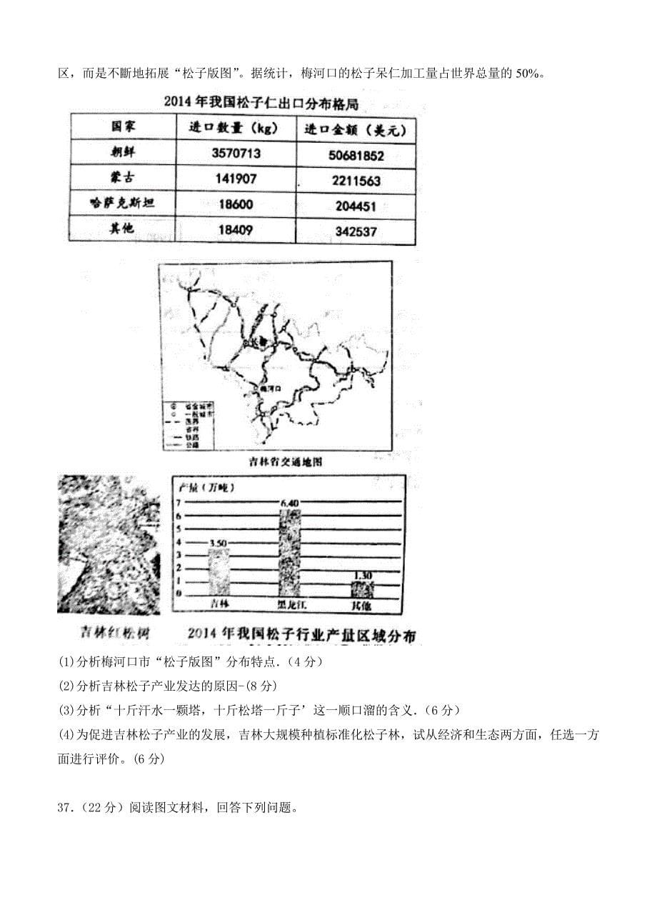 【最新】河北省衡水中学高三第十次模拟考试文综地理试卷含答案_第5页