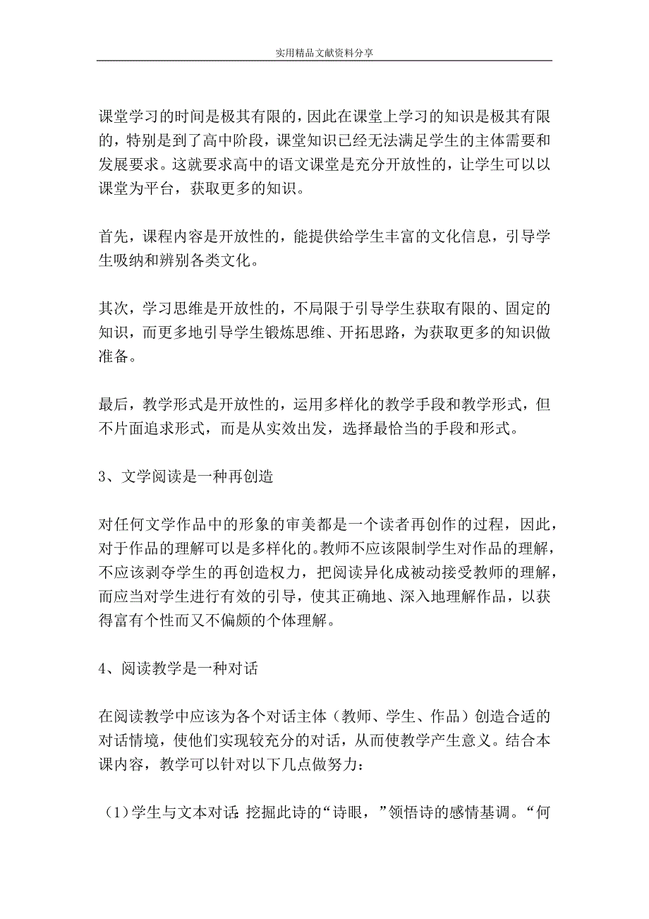 短歌行教学设计与评析_第3页