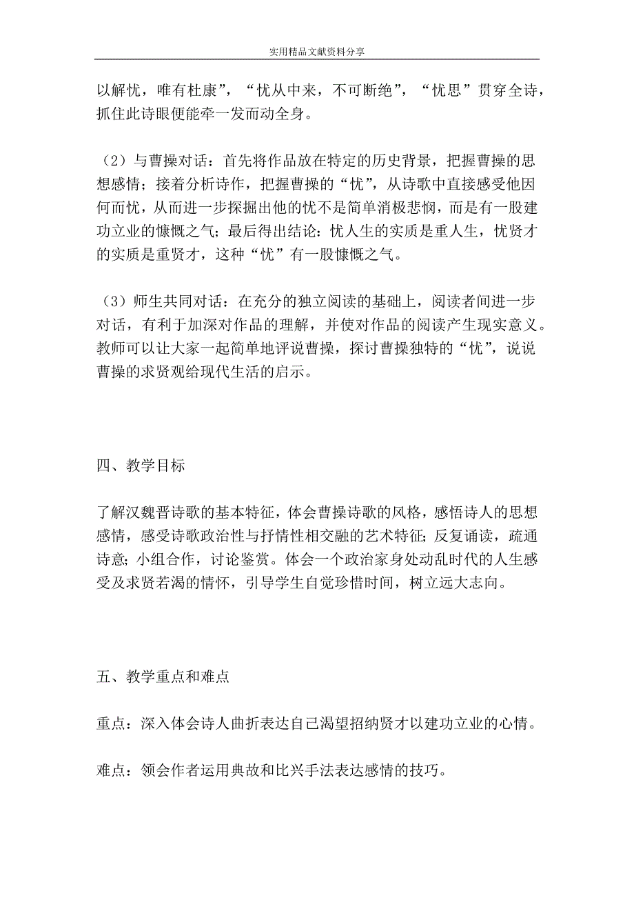 短歌行教学设计与评析_第4页