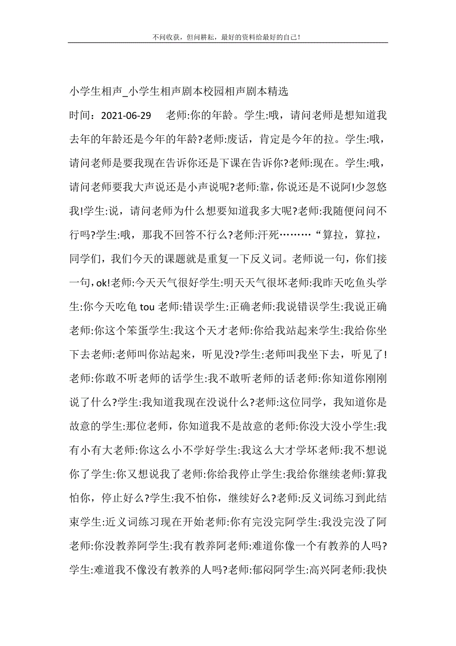 小学生相声_小学生相声剧本校园相声剧本精选 修订.doc_第2页