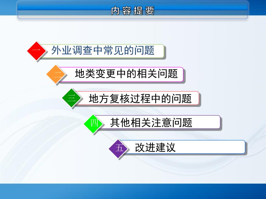 土地变更调查注意事项_第2页