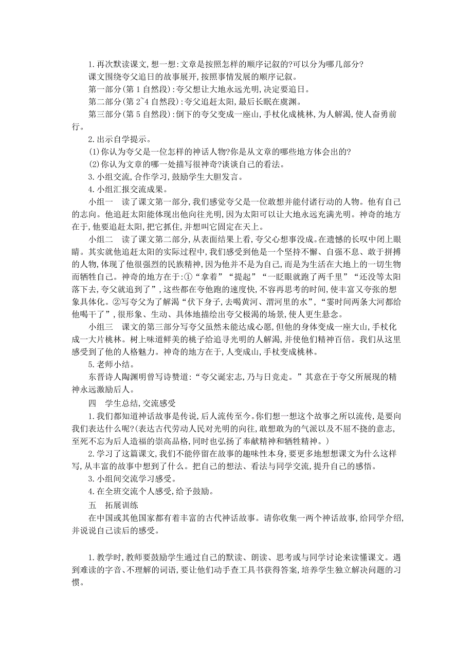 三年级语文下册 第八组 32 夸父追日教案1 新人教版_第3页