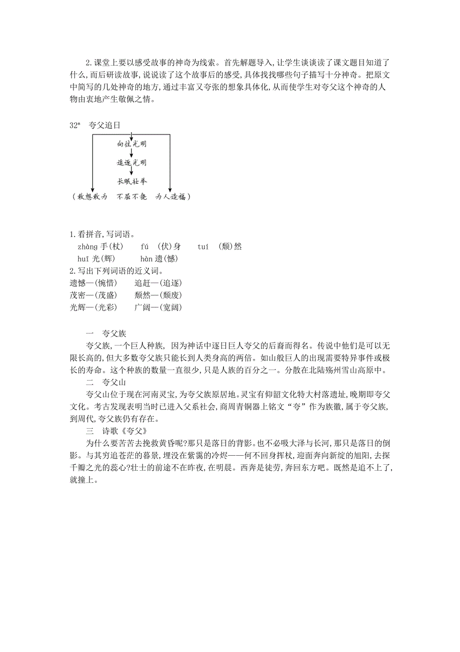 三年级语文下册 第八组 32 夸父追日教案1 新人教版_第4页