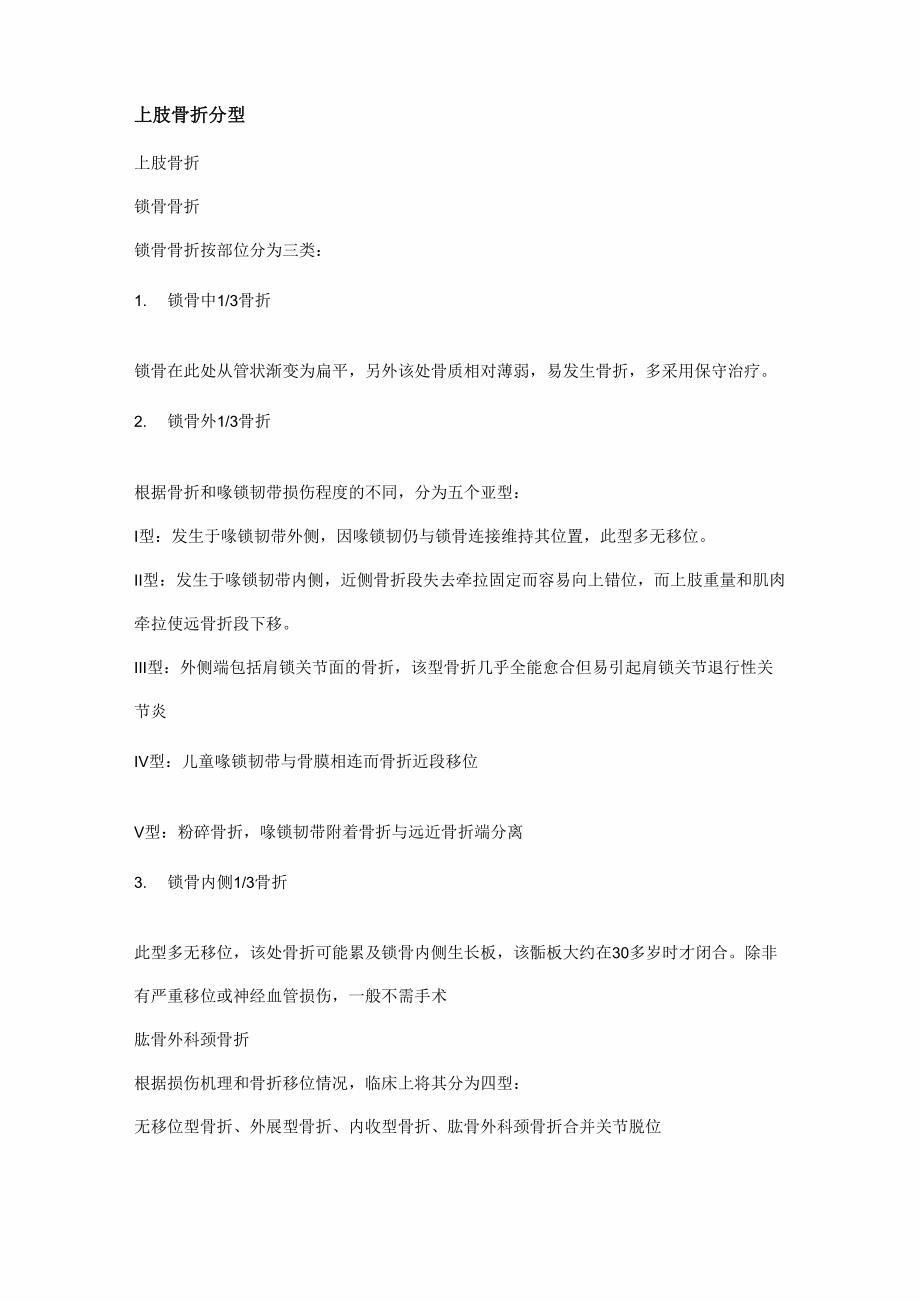 上肢骨折分型_第1页