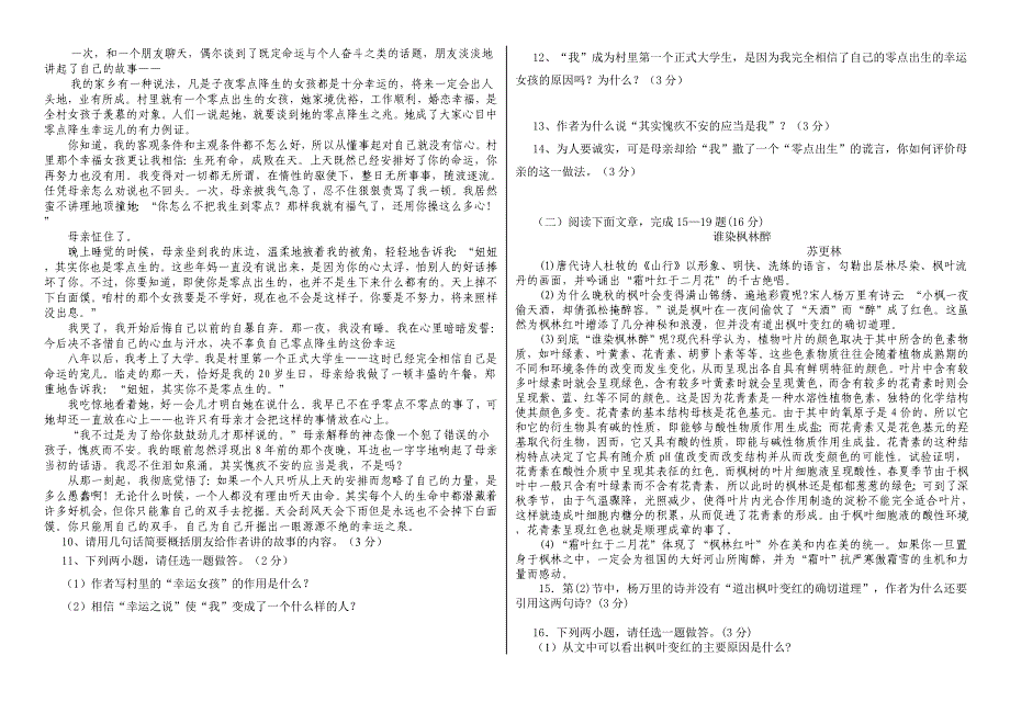 海口市义龙中学中考模拟考试语文科试卷(十一)_第2页