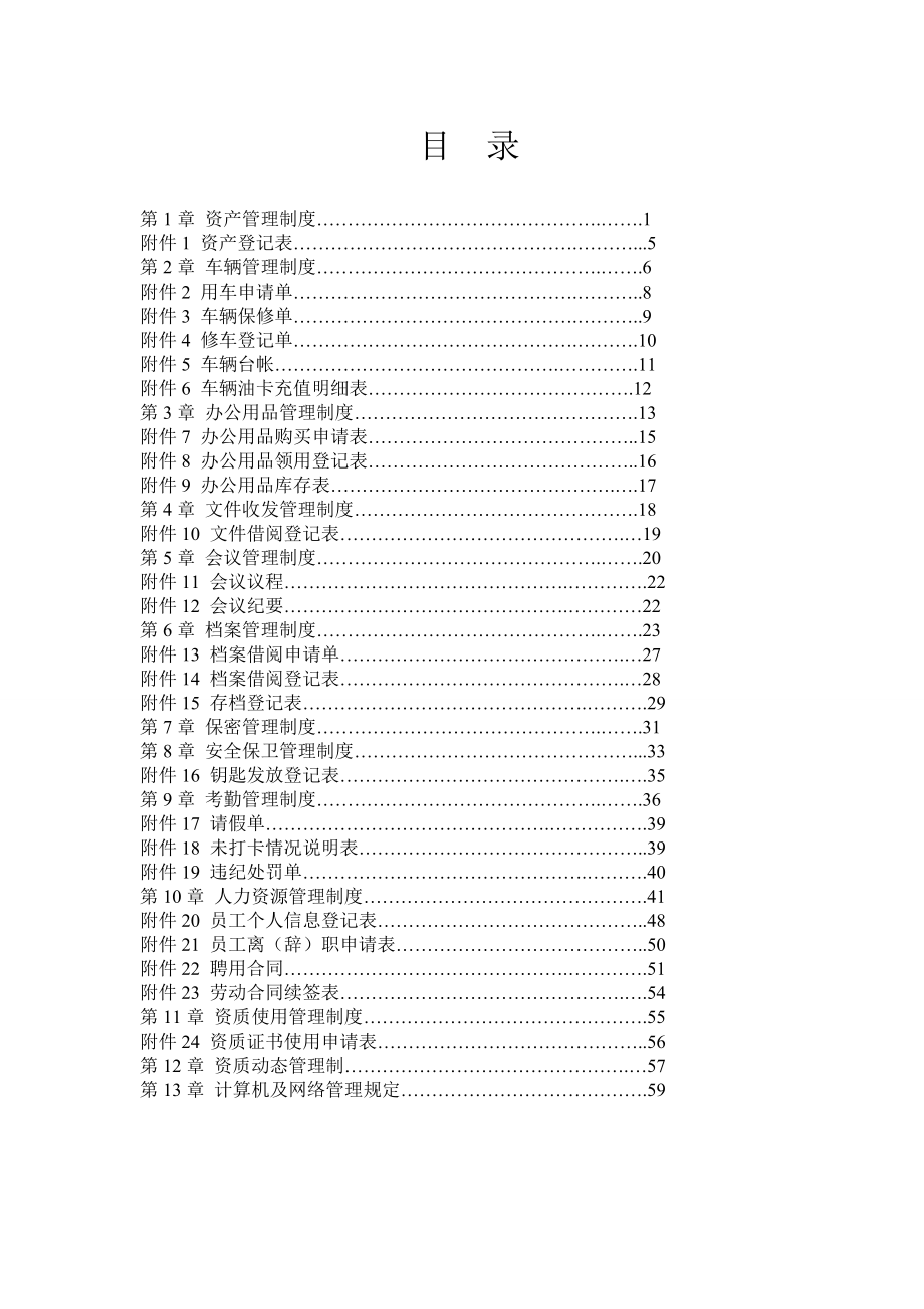 XX房地产开发有限公司规章制度_第4页