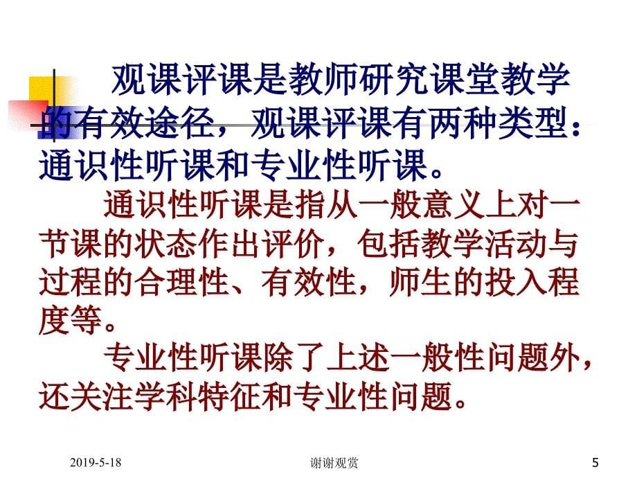 进一步提高教师课堂教学能力课件_第5页