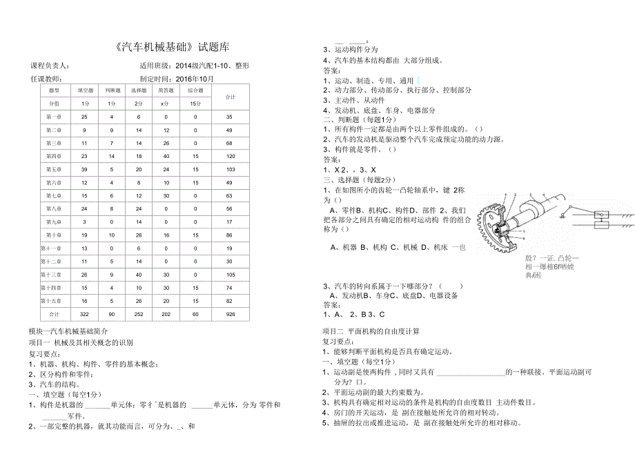 《汽车机械基础》试题库+答案_第1页