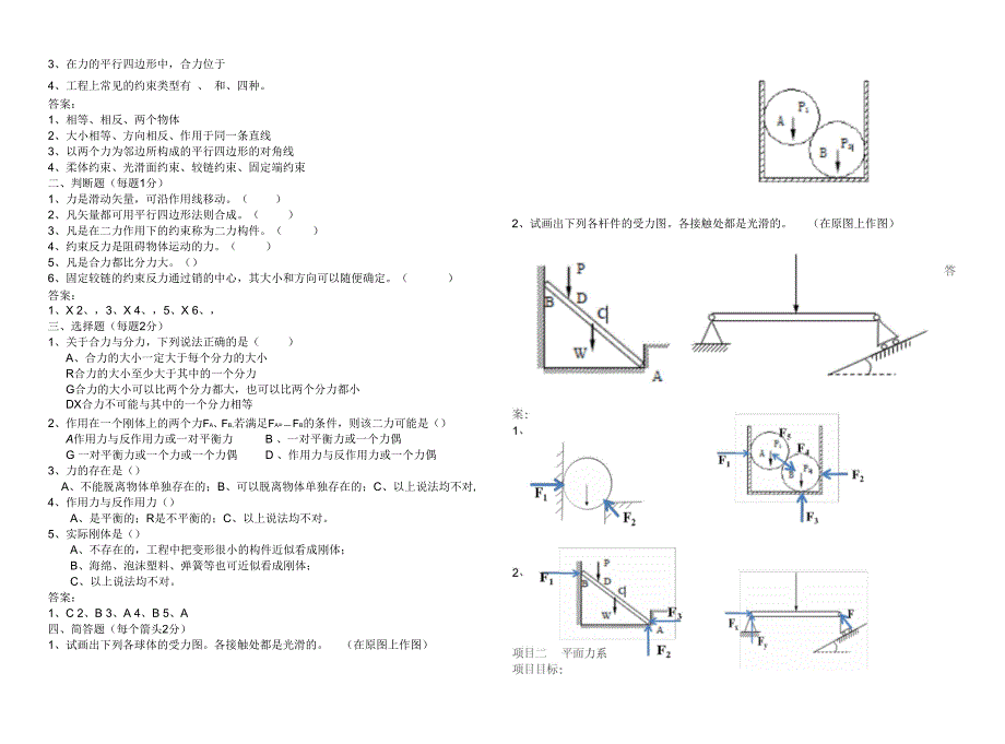 《汽车机械基础》试题库+答案_第3页