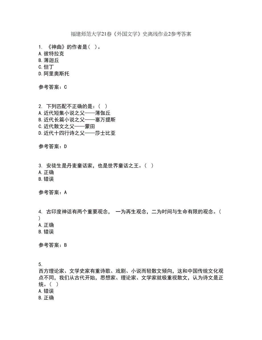 福建师范大学21春《外国文学》史离线作业2参考答案67_第1页