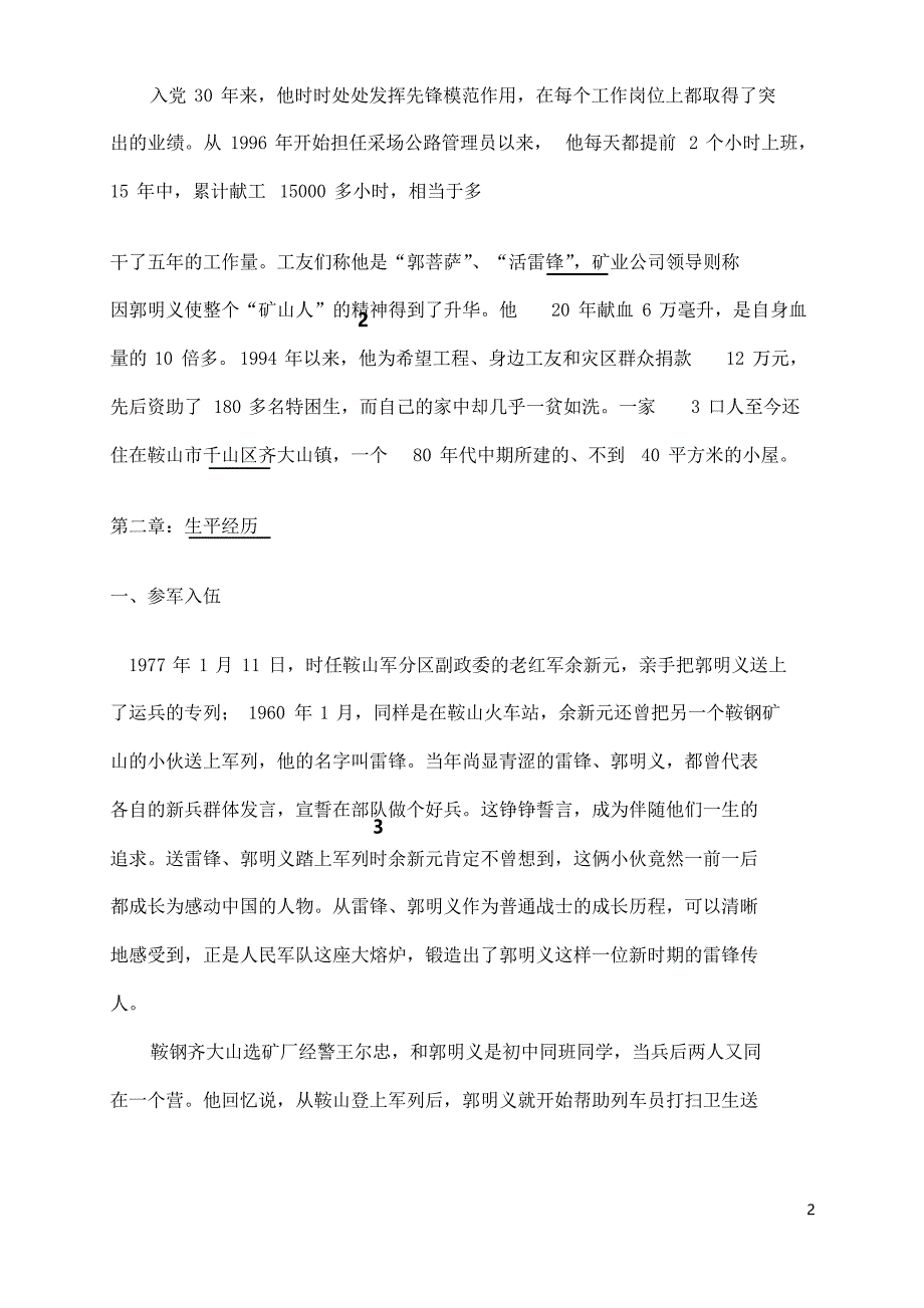 河北省秦皇岛市抚宁县驻操营学区中考语文《走进名人》作文集锦 郭明义教材_第2页