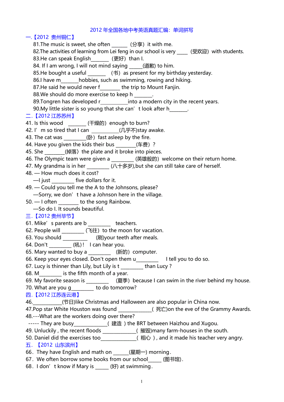 2013年中考英语单词拼写及综合填空题专项复习.doc_第1页