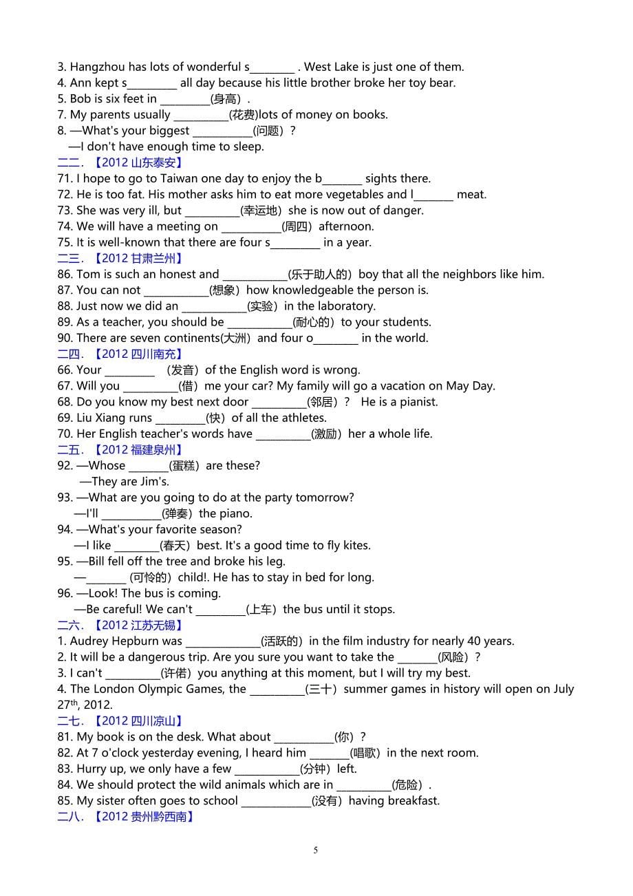 2013年中考英语单词拼写及综合填空题专项复习.doc_第5页