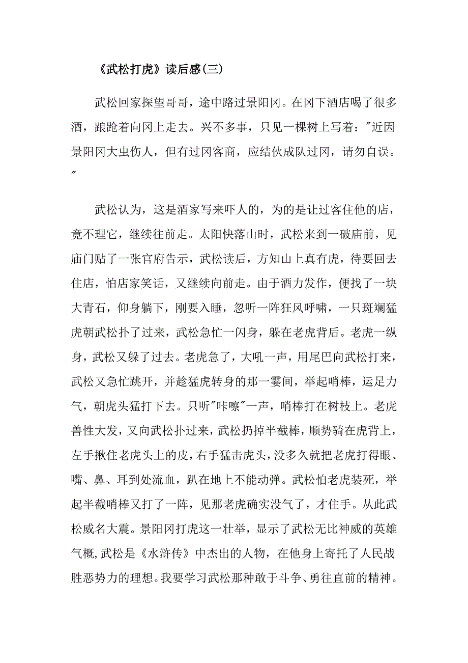 《武松打虎》读后感范文_第4页