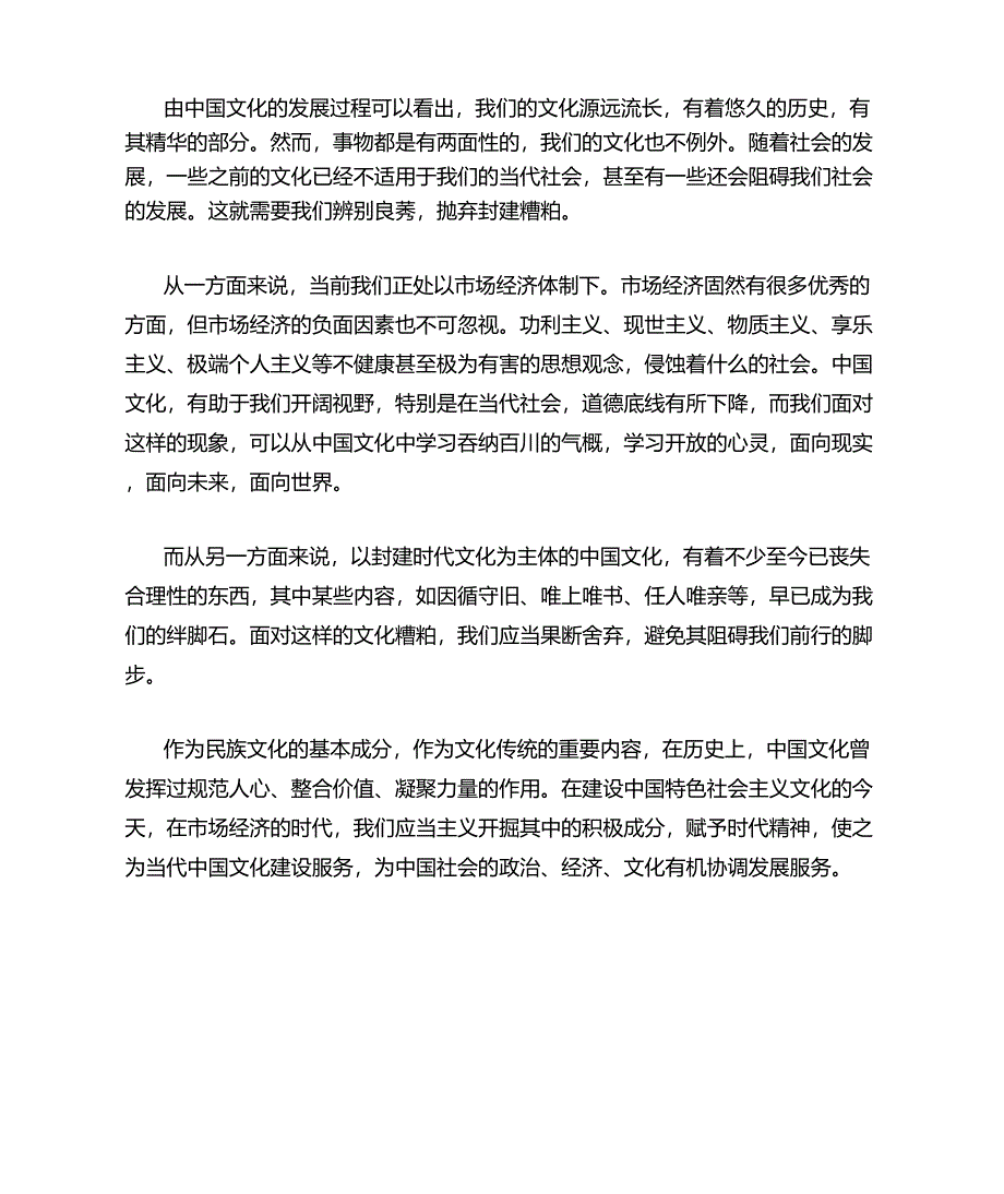 中国传统文化的现代意义_第2页