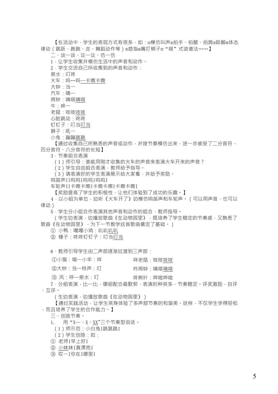 优秀音乐教案集锦_第5页