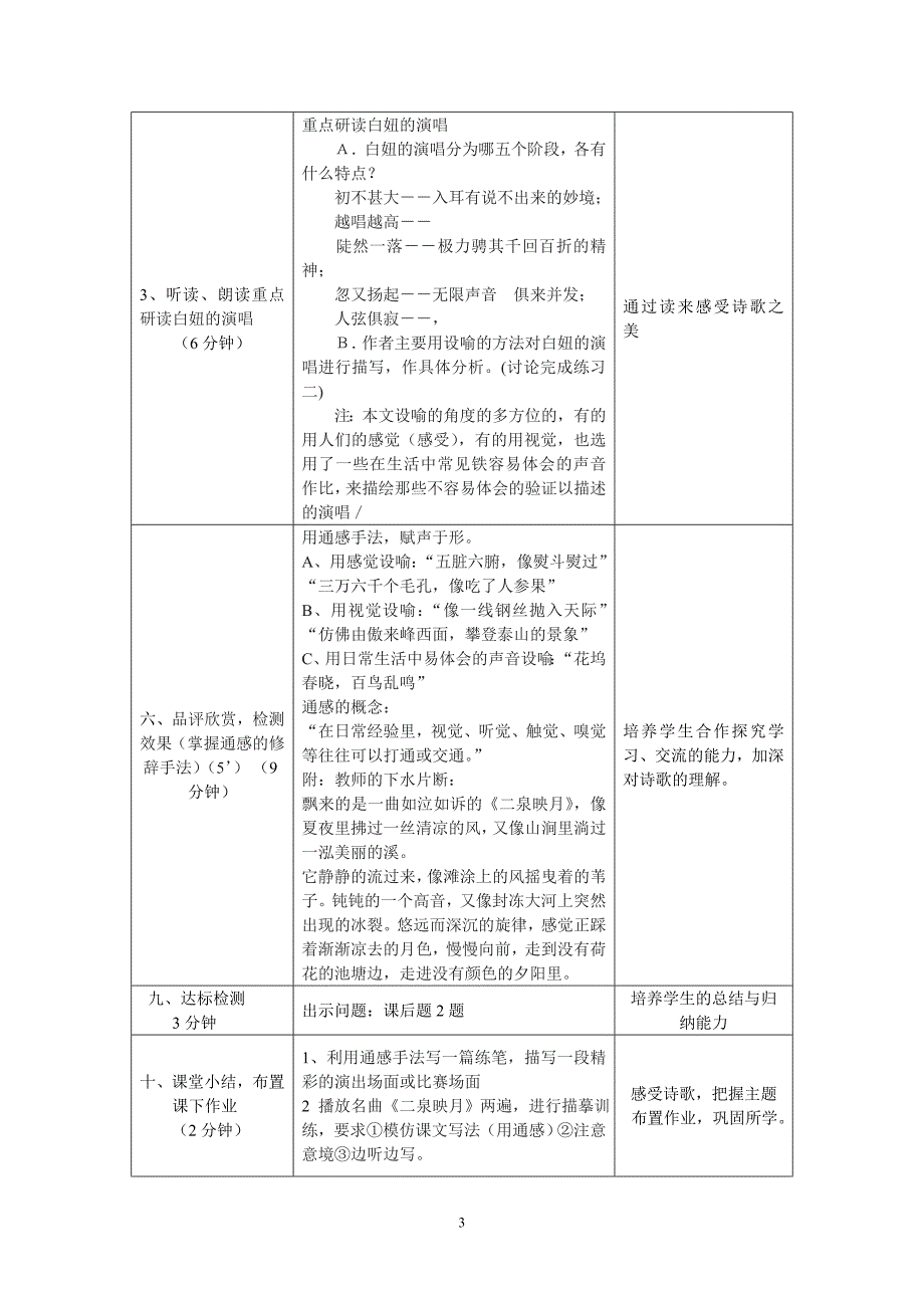 明湖居听书教案.doc_第3页