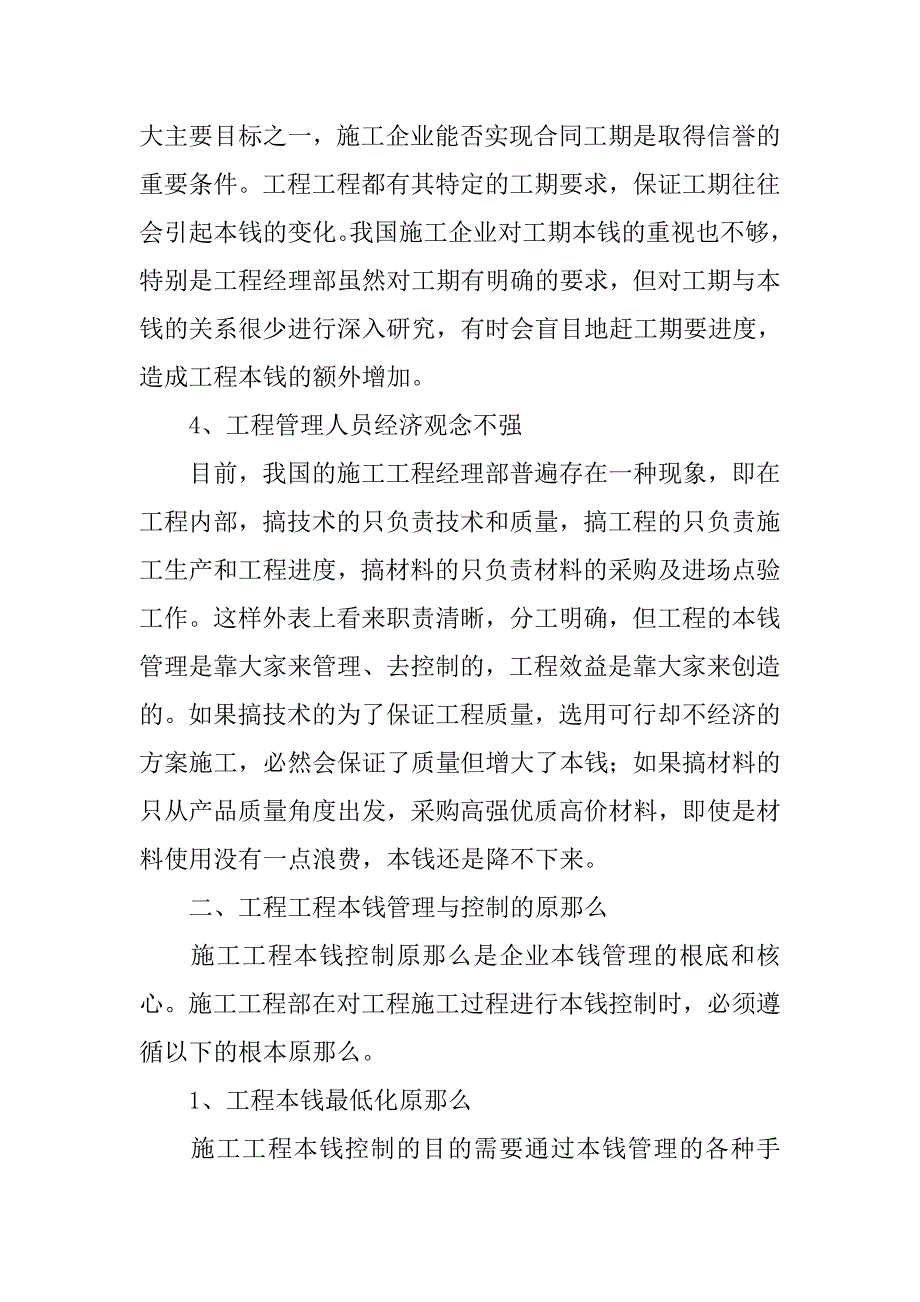 工程项目成本管理和成本控制16301718_第3页