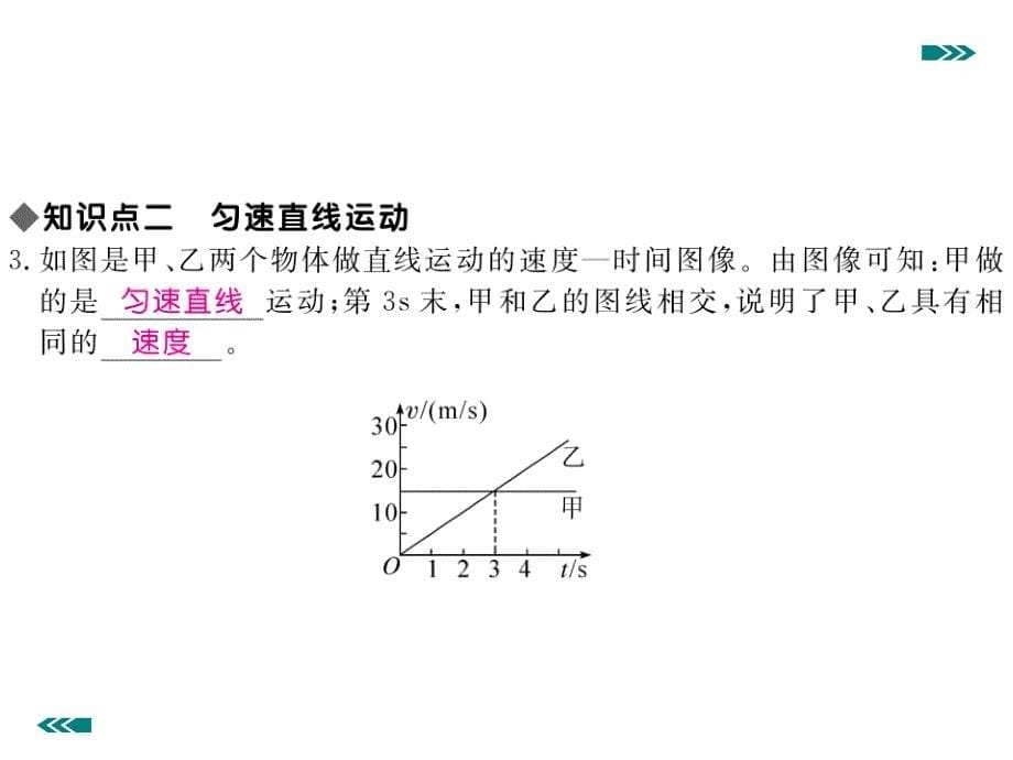 测量物体运动的速度课件_第5页