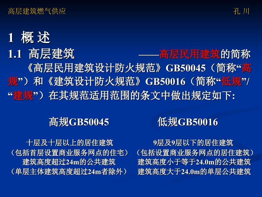 高层建筑燃气供应_第3页