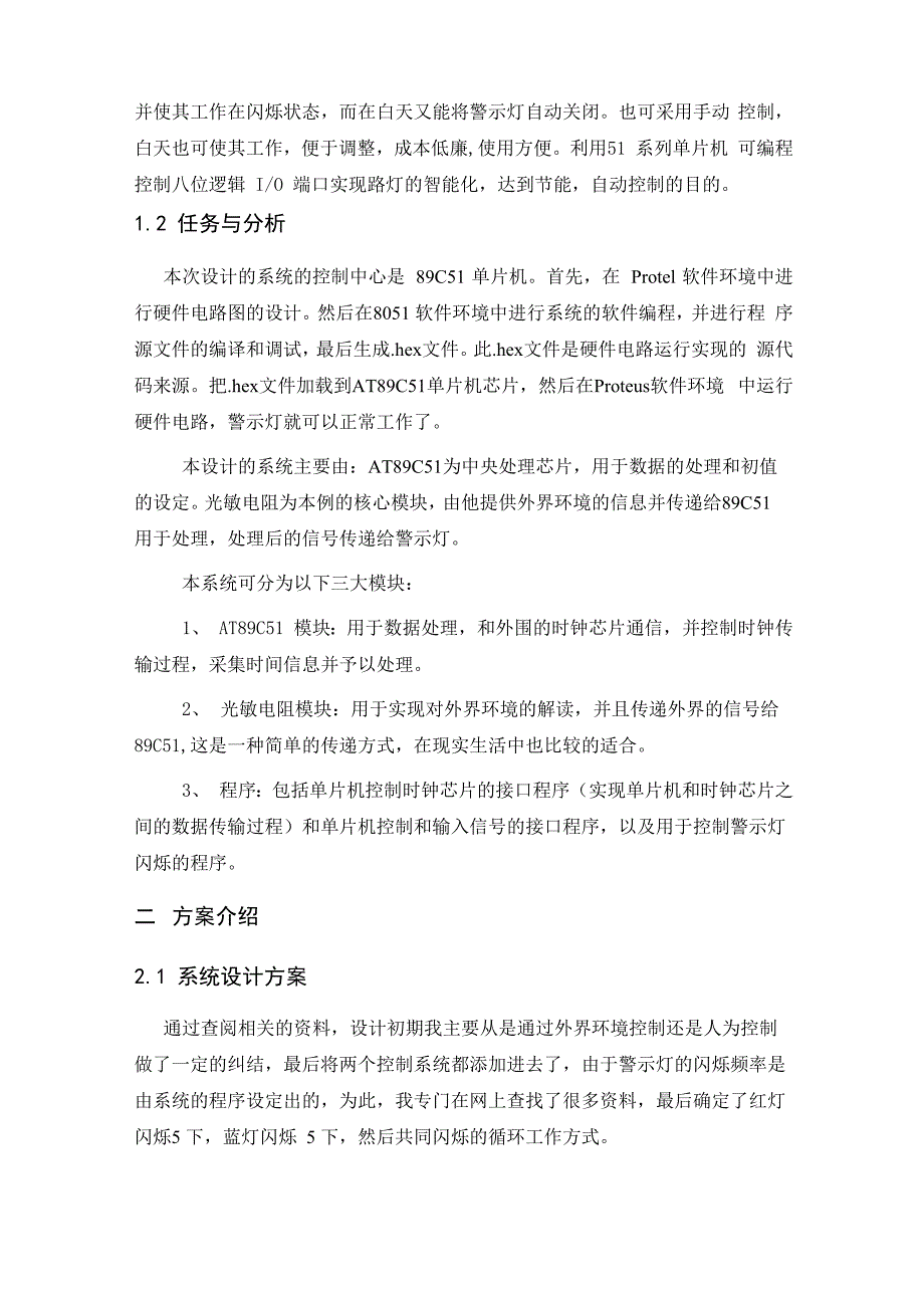 单片机警示灯课程设计报告_第3页