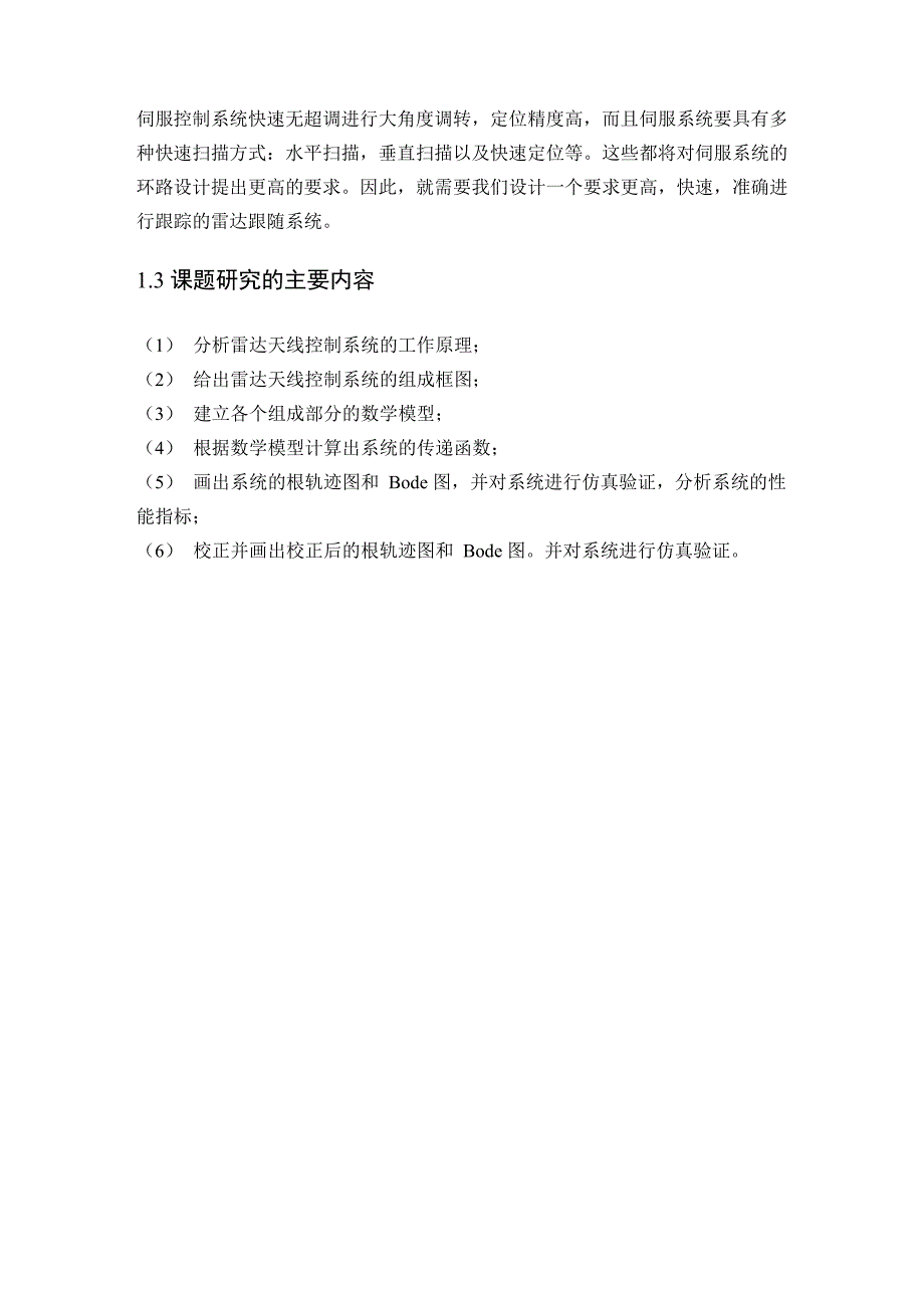 自动控制原理-雷达天线伺服控制系统_第4页