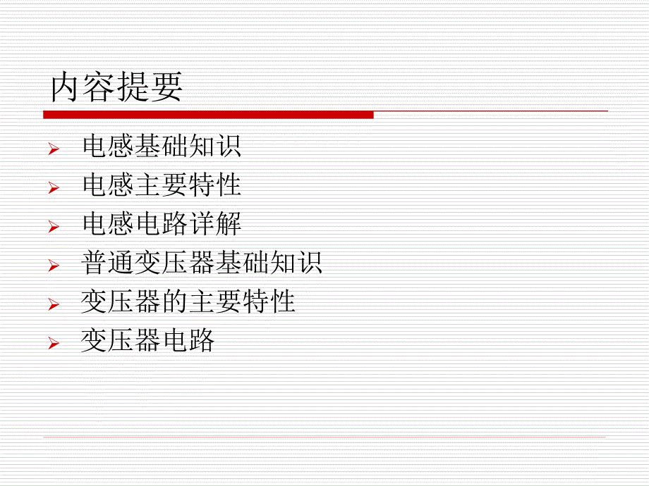 现代电子元件课件ch5_第1页